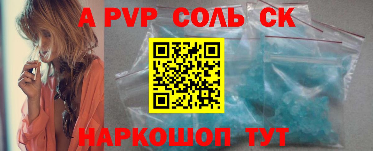 Альфа ПВП мука Саров