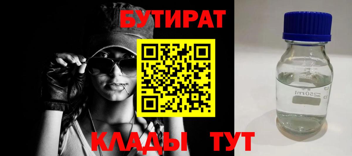 Бутират оксибутират  Вход с VPN  Саров 