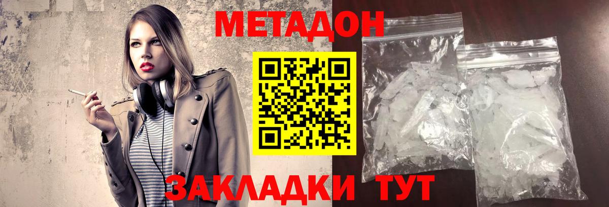 МЕТАДОН methadone Саров